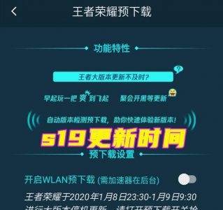 ​王者荣耀s19赛季结束时间，王者荣耀s19赛季时间确定，天魔缭乱和武陵仙君返厂