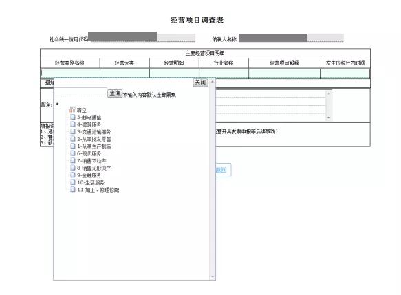 去税务局如何办理税种核定（收藏新办税务登记）(13)