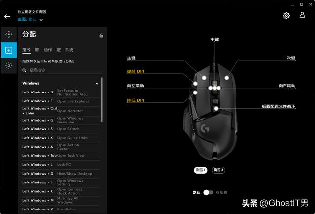罗技g502鼠标详细解释（仍是习武之人标配）(9)