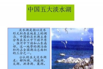 ​我国五大淡水湖，我国五大淡水湖是？