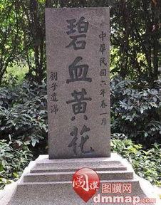 再拜黄花岗七十二烈士陵园（再拜黄花岗七十二烈士陵园）(12)