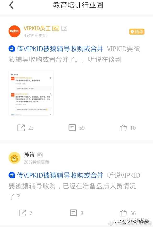 vipkid最新消息（从高光到被传倒闭）(1)