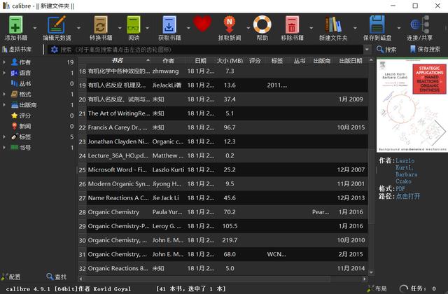calibre开源电子书管理器（最强大的本地电子书管理工具）(1)