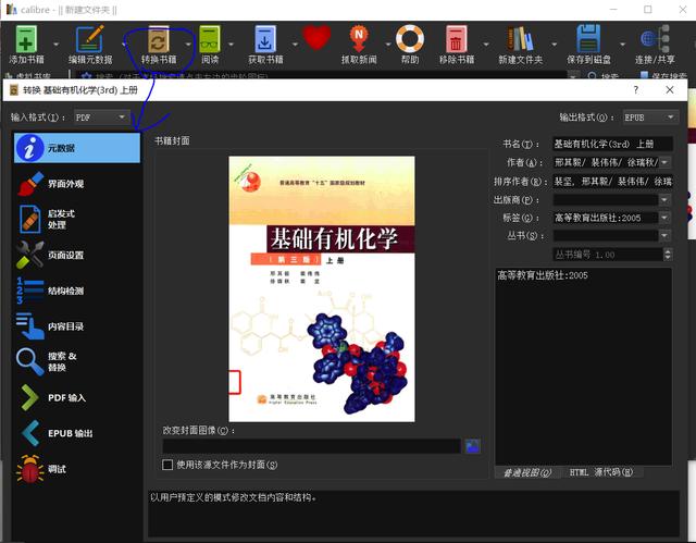 calibre开源电子书管理器（最强大的本地电子书管理工具）(2)