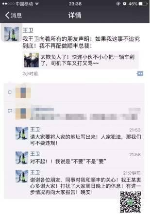 嚣张司机掌掴顺丰快递员后续 司机掌掴快递小哥案圆满解决(2)