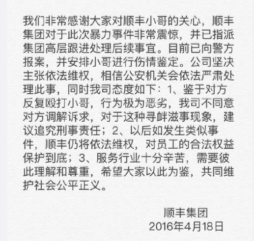 嚣张司机掌掴顺丰快递员后续 司机掌掴快递小哥案圆满解决(3)