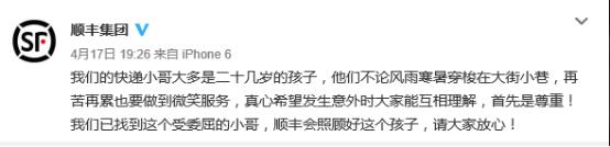 嚣张司机掌掴顺丰快递员后续 司机掌掴快递小哥案圆满解决(1)