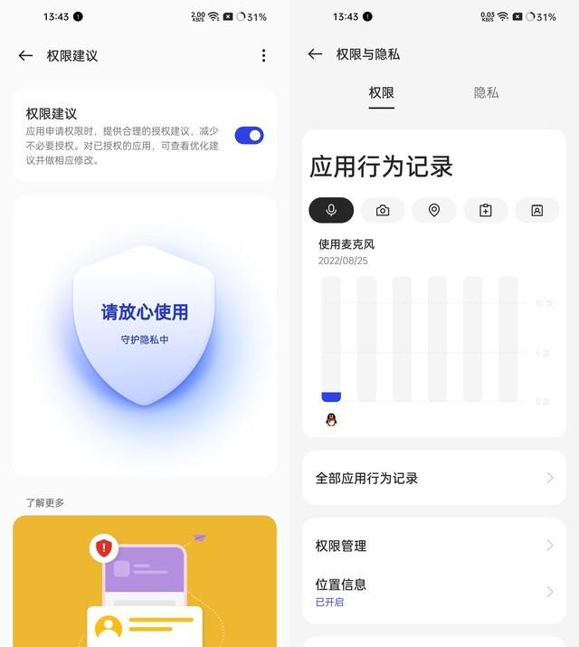 coloros各个版本功能（全方位保护你的信息）(4)