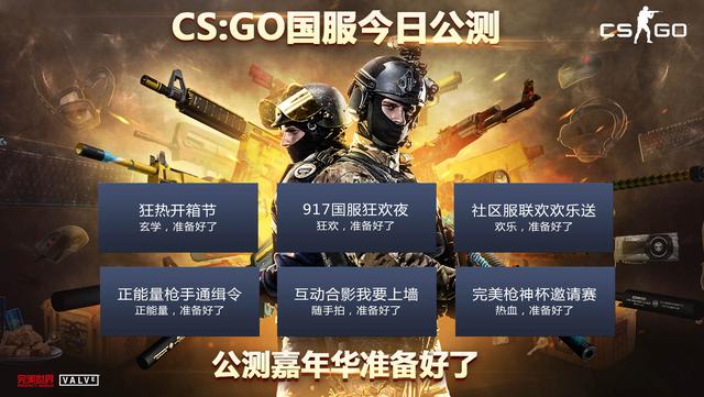 csgo官网国服在哪里（CSGO国服今日正式公测）(10)