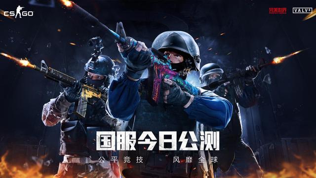 csgo官网国服在哪里（CSGO国服今日正式公测）(1)