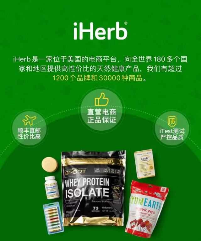 iherb 优惠码（iHerb送出健康必备产品钜惠）(8)