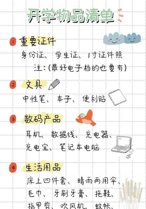 大学生开学需要准备什么生活用品