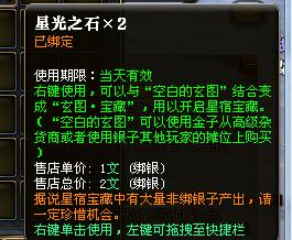 御龙在天现在的空白玄图可以打到多少两银子_星光之石和空白的玄图获取方法