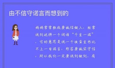 ​诺言的意思，信守诺言的意思？