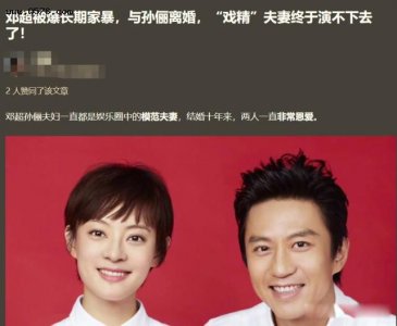 ​孙俪发文官宣离婚 邓超是不是出过轨已经坐实了吗