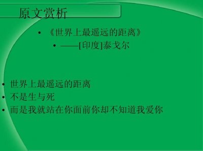 ​泰戈尔最遥远的距离全文（泰戈尔最遥远的距离全文列述）