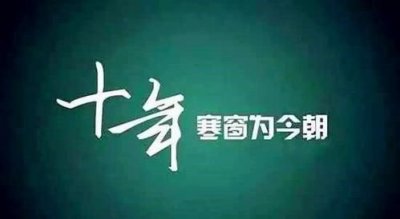 ​祝福高考的话，祝外甥女高考金榜题名的祝福语？