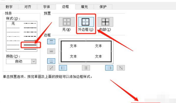 表格制作方法,文档制表格的步骤初学者图5