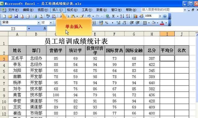 excel如何制作表格