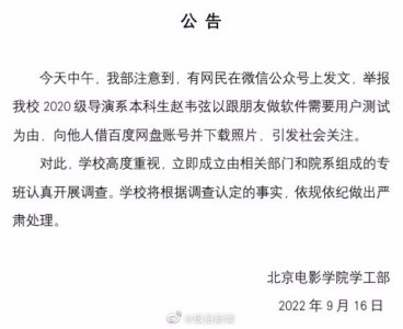 ​赵韦弦引发社会关注 北电成立专班调查赵韦弦事件