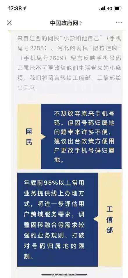 手机号码换归属地可以修改吗（手机号码的归属地到底能不能更改甚至取消）(1)