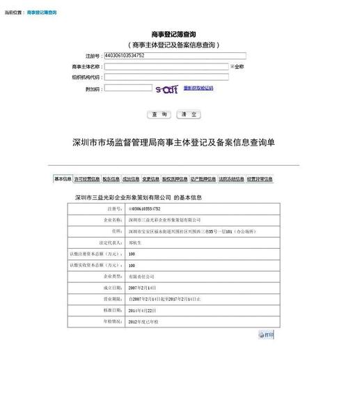 深圳商事登记簿查询官网（动动手指随时查档）