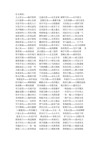 什么义什么什么的成语（第二个字带义的成语）