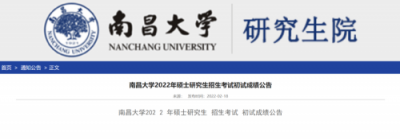 ​南昌大学招生网官网，南昌大学招生网站