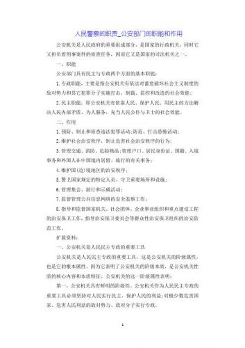 机关行政的职责可以概括为什么(机关行政的职责可以概括为多选题)-第1张图片-