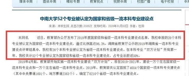 中南大学全专业排名（湖大逐渐被中南大学拉开差距）(2)