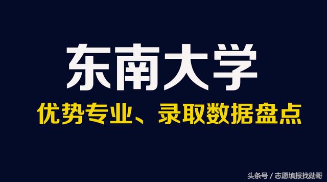 东南大学特色专业及排名（东南大学优势专业）(1)