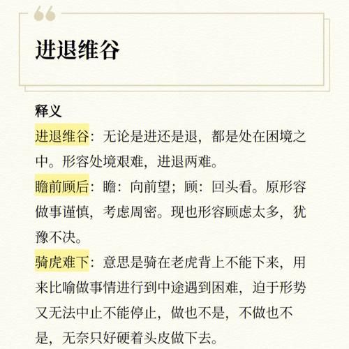 进退维谷造句简单(进退维谷造句10字)-第1张图片-