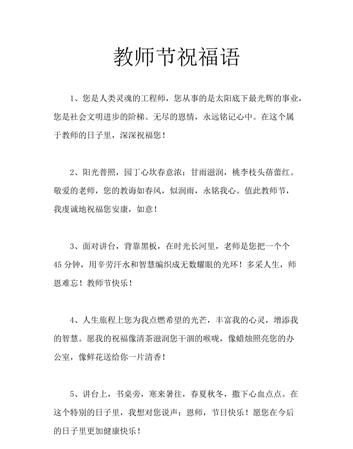 教师节送个老师的祝福语二年级