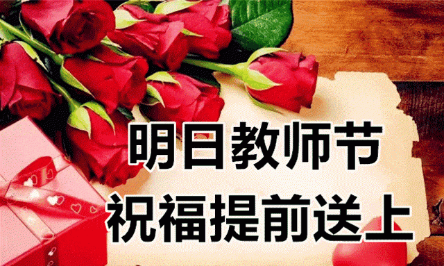 教师节送给老师的祝福有哪些贺卡