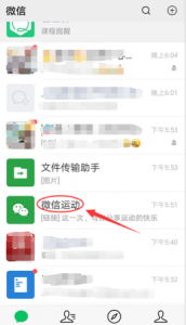 ​微信运动怎么用,别人邀请微信运动怎么用