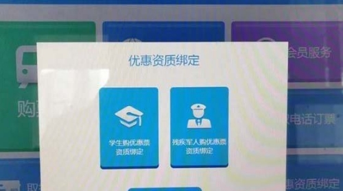 高铁学生票资质未核验但是已经买了票,没核验前买了学生票怎么办,核验后需要取票吗图5