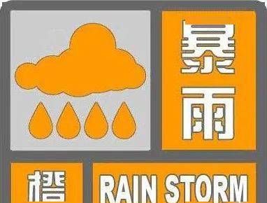 特大暴雨预警级别