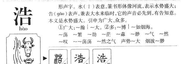 求解《莹浩》的意思，用男孩名字可以么