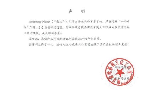 鹿晗终止与爱彼品牌合作关系 爱彼辱华后官方发文致歉