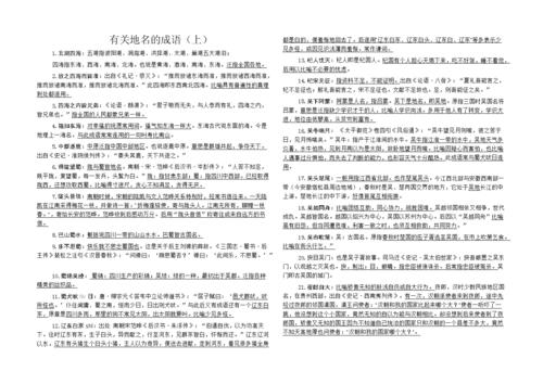 关于地名的成语500个（填成语上海广州）