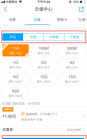 中国移动怎么查手机流量还剩多少?