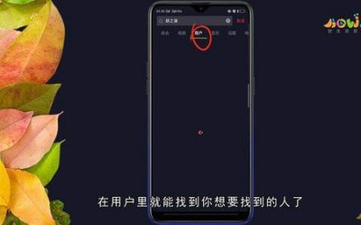​抖音如何精确找人