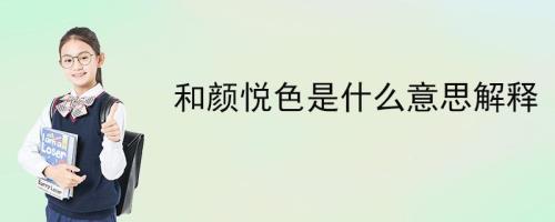 亲切是什么意思