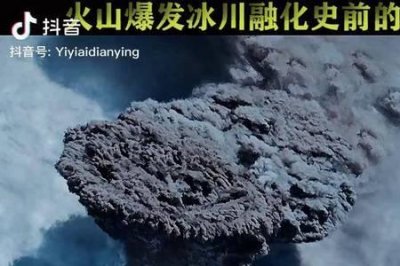 ​卡特拉火山之谜