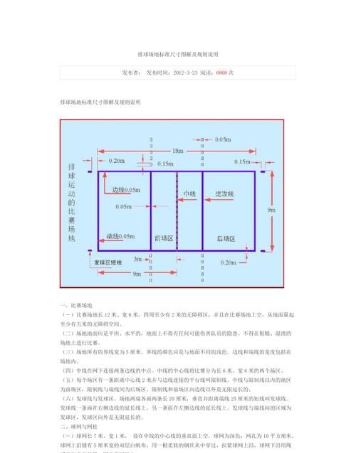 排球第三场赛制