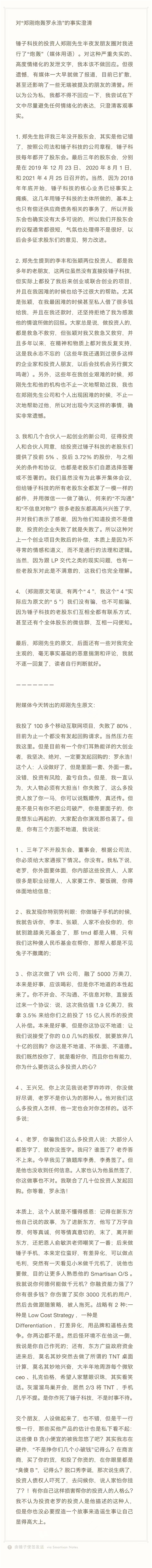 罗永浩简介个人资料（投资人长文“炮轰”罗永浩：不地道、不懂感恩！）