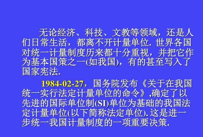 下面关于计量单位的描述错误的是什么?