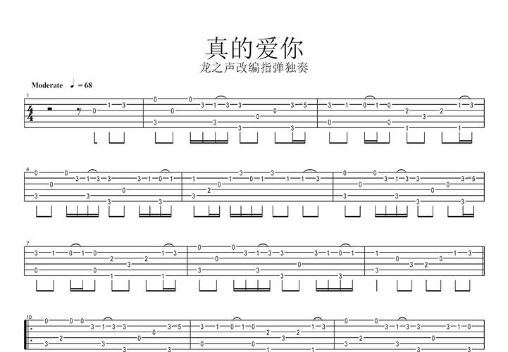 真的爱你solo谱木吉他六线（好谱分享真的爱你）