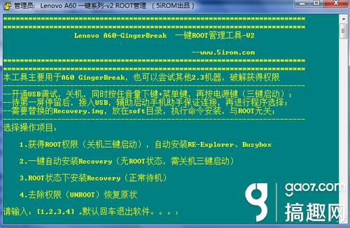 root权限获取教程联想手机（联想a520一键root权限获取教程）(3)