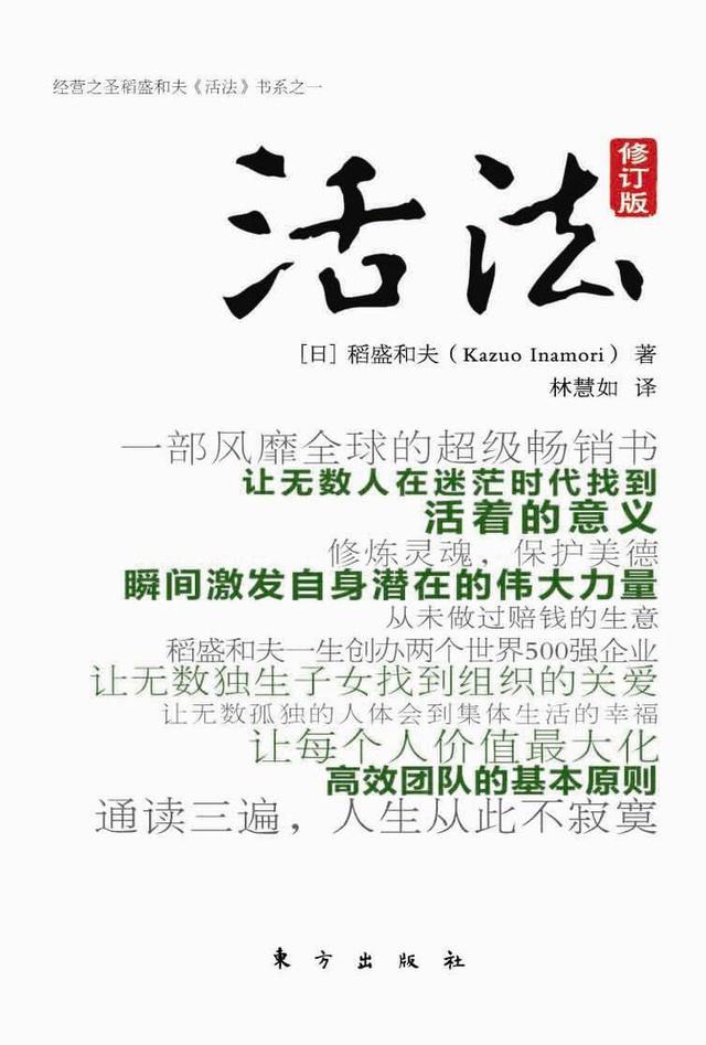 稻盛和夫活法全文在线阅读（稻盛和夫活法PDF电子版）(1)